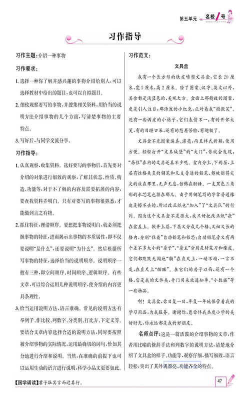 名校1号金牌作业语文五年级上册作业本_习作指导.pdf