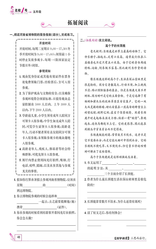 名校1号金牌作业语文五年级上册作业本_拓展阅读.pdf