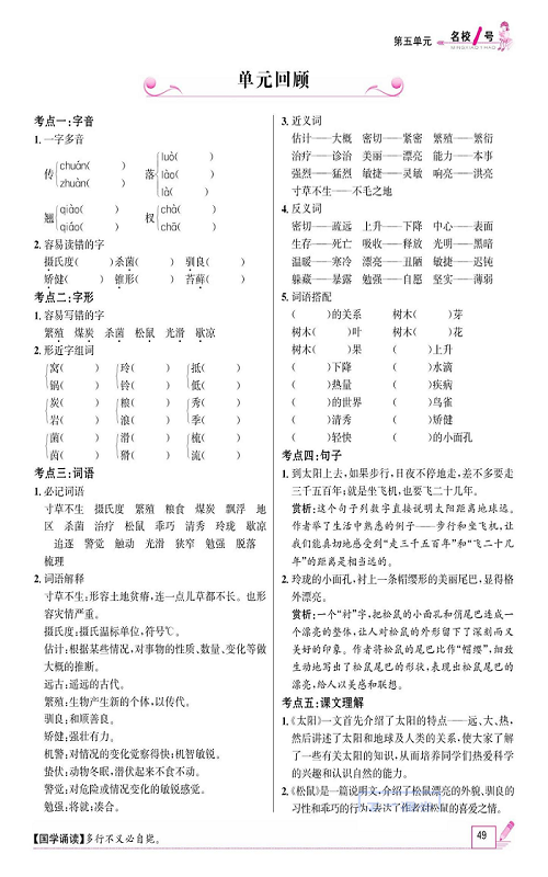 名校1号金牌作业语文五年级上册作业本_单元回顾