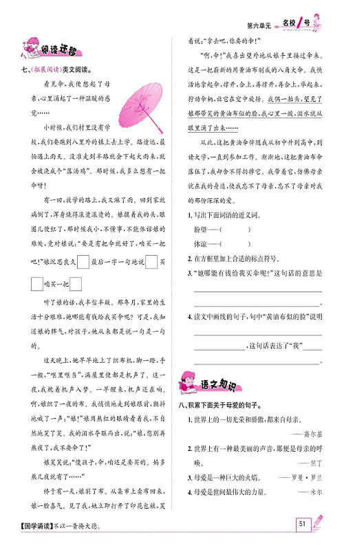 名校1号金牌作业语文五年级上册作业本_18、慈母情深.pdf