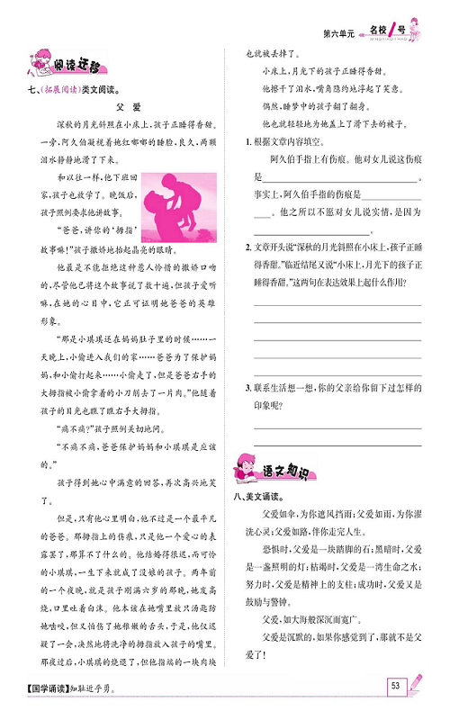 名校1号金牌作业语文五年级上册作业本_19、父爱之舟.pdf