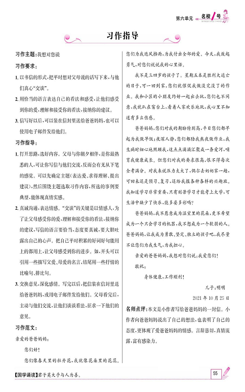 名校1号金牌作业语文五年级上册作业本_习作指导.pdf