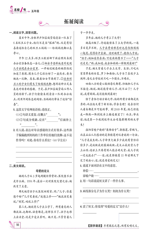 名校1号金牌作业语文五年级上册作业本_拓展阅读.pdf