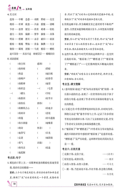 名校1号金牌作业语文五年级上册作业本_单元回顾