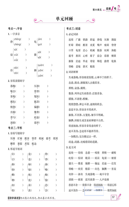 名校1号金牌作业语文五年级上册作业本_单元回顾