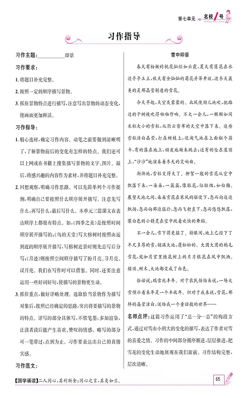 名校1号金牌作业语文五年级上册作业本_习作指导.pdf