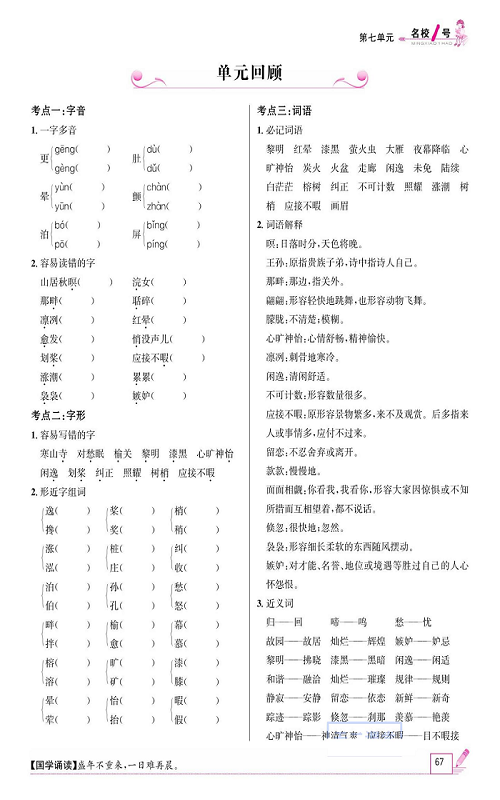 名校1号金牌作业语文五年级上册作业本_单元回顾.pdf