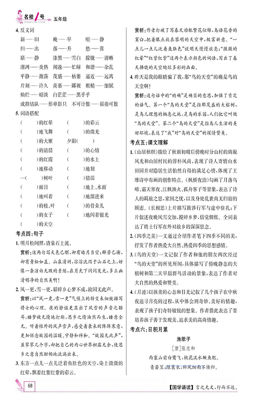 名校1号金牌作业语文五年级上册作业本_单元回顾.pdf