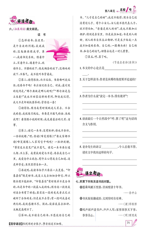 名校1号金牌作业语文五年级上册作业本_26忆读书.pdf