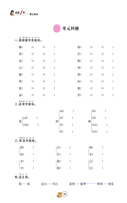 名校1号金牌作业语文一年级上册作业本_部分36b.pdf