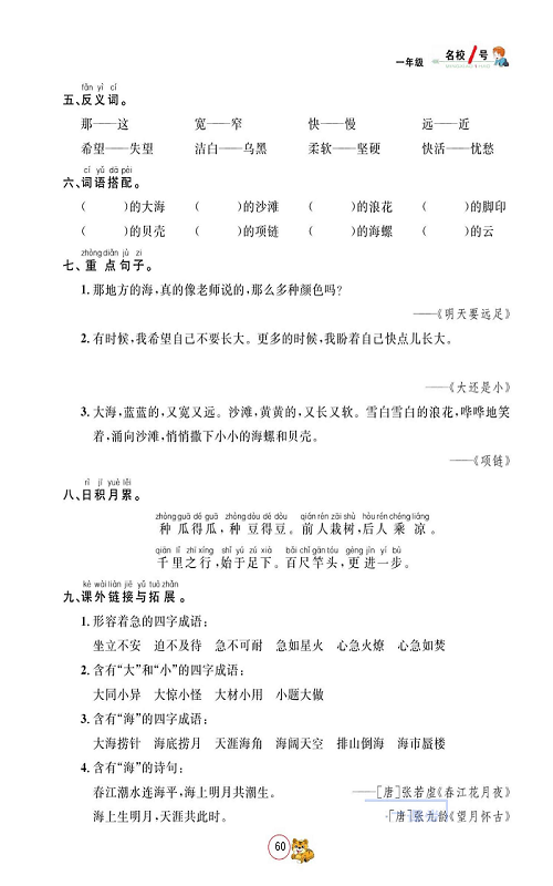 名校1号金牌作业语文一年级上册作业本_部分36b.pdf