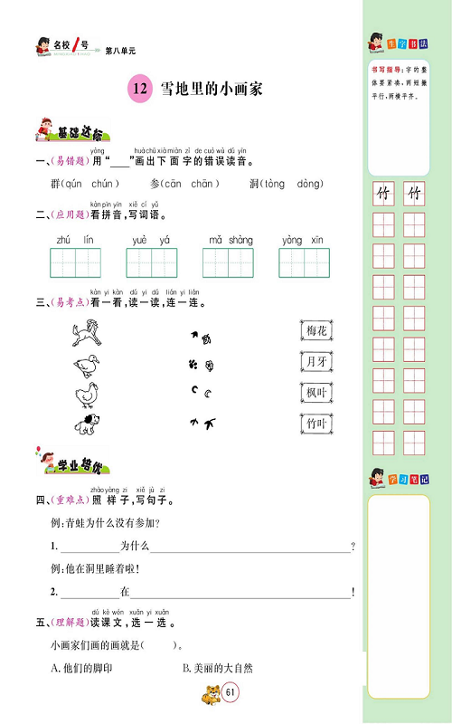 名校1号金牌作业语文一年级上册作业本_部分37a.pdf