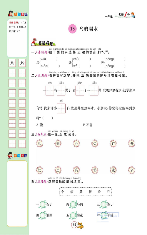 名校1号金牌作业语文一年级上册作业本_部分37b.pdf