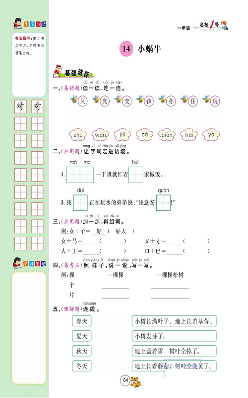 名校1号金牌作业语文一年级上册作业本_部分37c.pdf