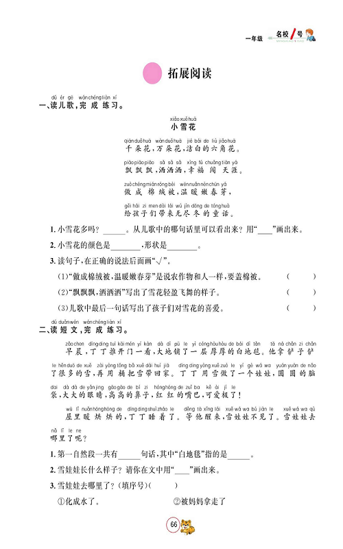 名校1号金牌作业语文一年级上册作业本_部分38a.pdf