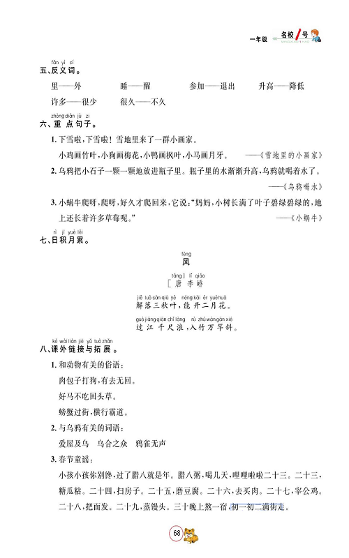 名校1号金牌作业语文一年级上册作业本_部分38b.pdf