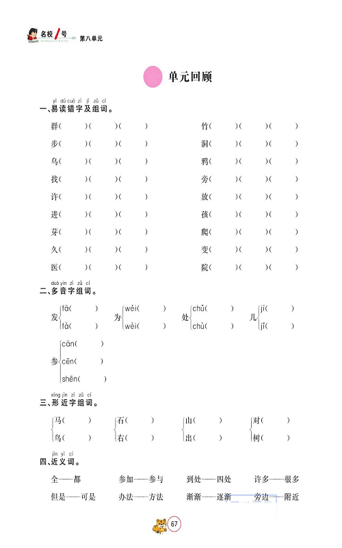 名校1号金牌作业语文一年级上册作业本_部分38b.pdf