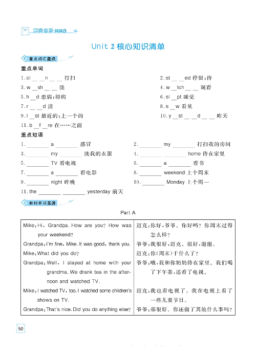 黄冈名师天天练六年级下册英语PEP版单元知识_核心知识清单 Unit 2.pdf