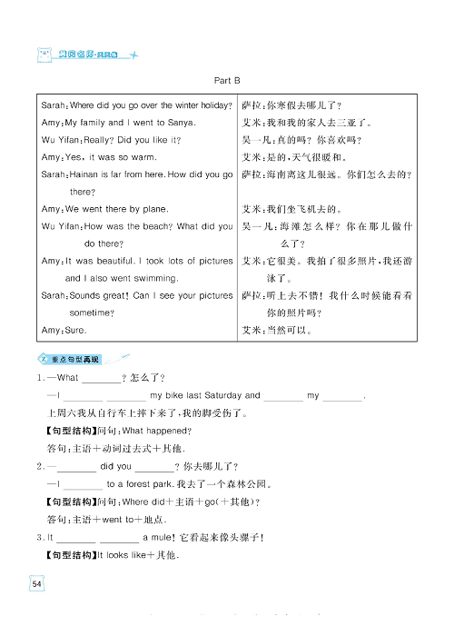 黄冈名师天天练六年级下册英语PEP版单元知识_核心知识清单 Unit 3.pdf