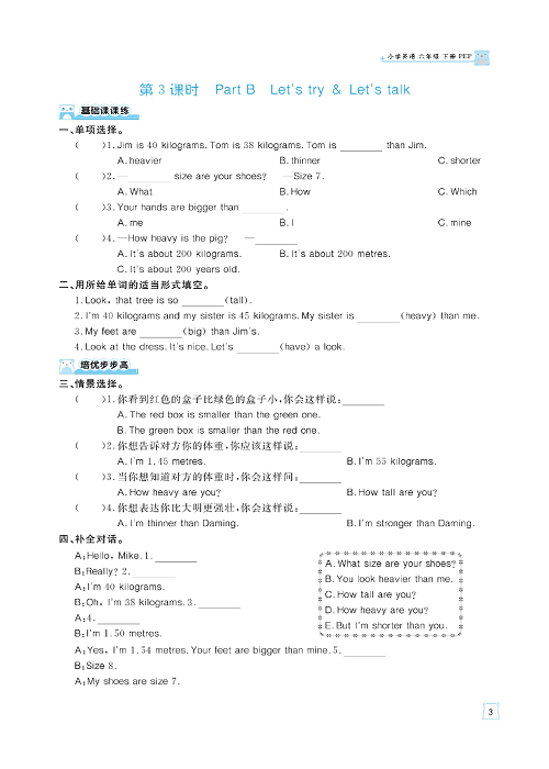 黄冈名师天天练六年级下册英语PEP版天天练_Unit 1 How tall are you?  第1课时 Part A Let&#039;s try &amp; Let&#039;s talk.pdf