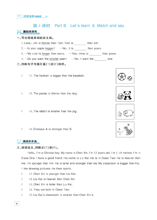 黄冈名师天天练六年级下册英语PEP版天天练_Unit 1 How tall are you?  第1课时 Part A Let&#039;s try &amp; Let&#039;s talk.pdf