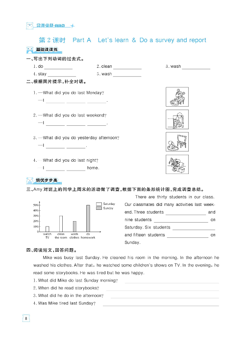 黄冈名师天天练六年级下册英语PEP版天天练_Unit 2 Last weekend 第1课时 Part A  Let&#039;s try &amp; Let&#039;s talk.pdf