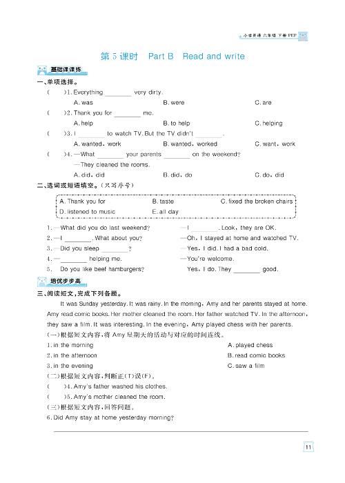 黄冈名师天天练六年级下册英语PEP版天天练_Unit 2 Last weekend 第1课时 Part A  Let&#039;s try &amp; Let&#039;s talk.pdf