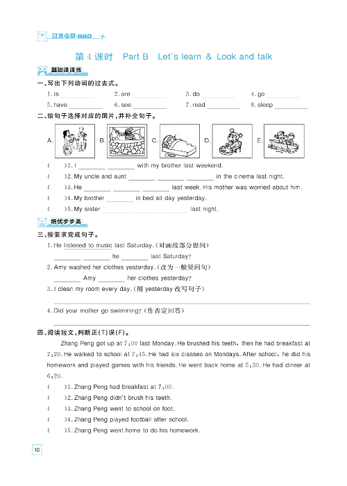 黄冈名师天天练六年级下册英语PEP版天天练_Unit 2 Last weekend 第1课时 Part A  Let&#039;s try &amp; Let&#039;s talk.pdf