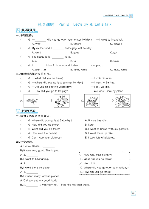 黄冈名师天天练六年级下册英语PEP版天天练_Unit 3 Where did you go?  第1课时 Part A Let&#039;s try &amp; Let&#039;s talk.pdf