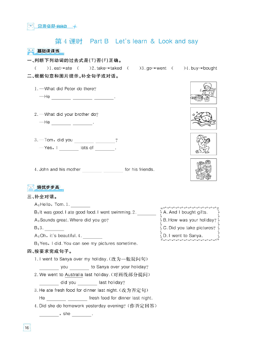 黄冈名师天天练六年级下册英语PEP版天天练_Unit 3 Where did you go?  第1课时 Part A Let&#039;s try &amp; Let&#039;s talk.pdf