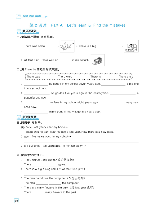 黄冈名师天天练六年级下册英语PEP版天天练_Unit 4 Then and now  第1课时 Part A Let&#039;s try &amp; Let&#039;s talk.pdf