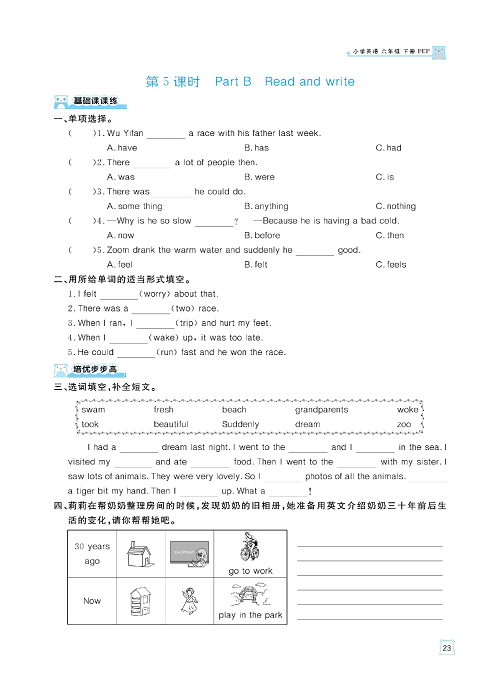 黄冈名师天天练六年级下册英语PEP版天天练_Unit 4 Then and now  第1课时 Part A Let&#039;s try &amp; Let&#039;s talk.pdf