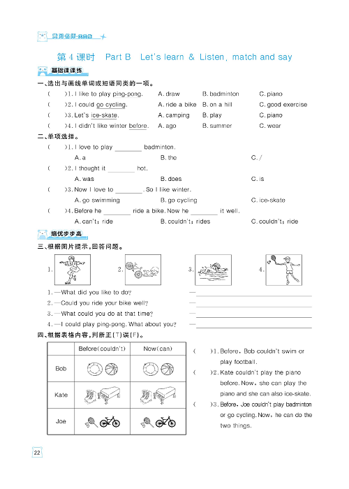 黄冈名师天天练六年级下册英语PEP版天天练_Unit 4 Then and now  第1课时 Part A Let&#039;s try &amp; Let&#039;s talk.pdf