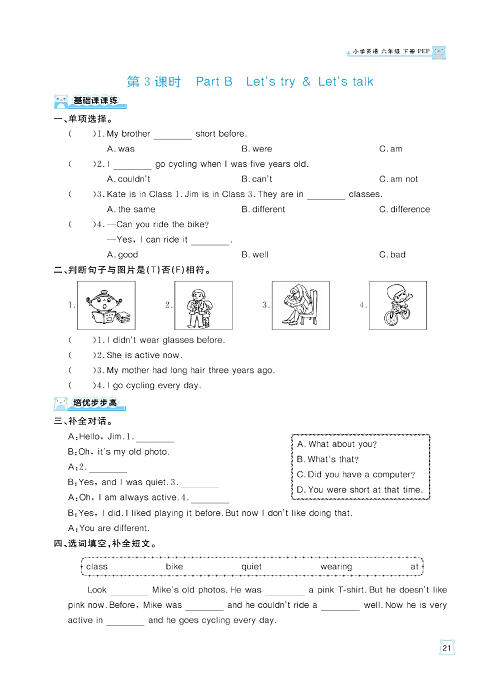 黄冈名师天天练六年级下册英语PEP版天天练_Unit 4 Then and now  第1课时 Part A Let&#039;s try &amp; Let&#039;s talk.pdf