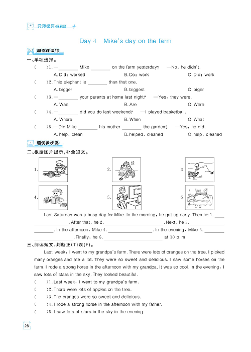 黄冈名师天天练六年级下册英语PEP版天天练_Day 4 Mike&#039;s day on the farm.pdf