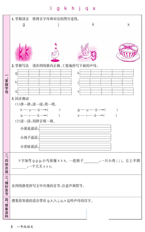 名校1号金牌作业语文一年级上册预习单_部分8.pdf