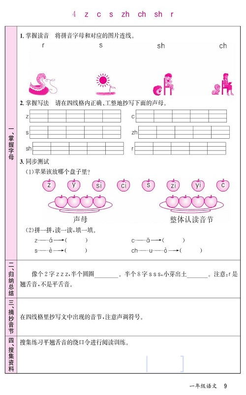 名校1号金牌作业语文一年级上册预习单_部分9.pdf