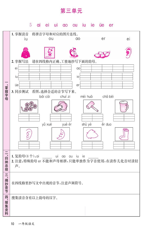 名校1号金牌作业语文一年级上册预习单_部分10.pdf