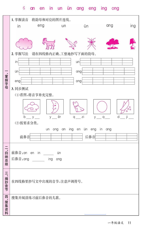 名校1号金牌作业语文一年级上册预习单_部分11.pdf