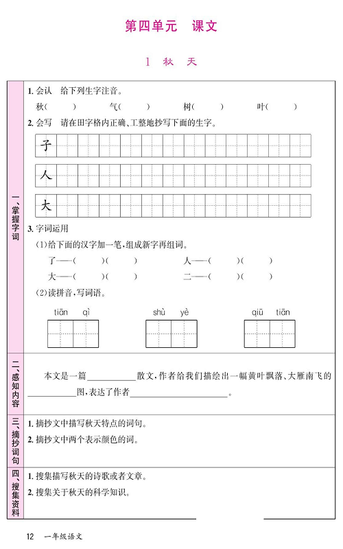 名校1号金牌作业语文一年级上册预习单_部分12.pdf