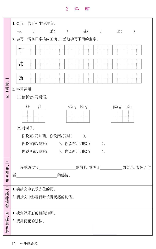 名校1号金牌作业语文一年级上册预习单_部分14.pdf