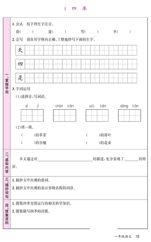 名校1号金牌作业语文一年级上册预习单_部分15.pdf