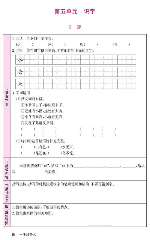 名校1号金牌作业语文一年级上册预习单_部分16.pdf