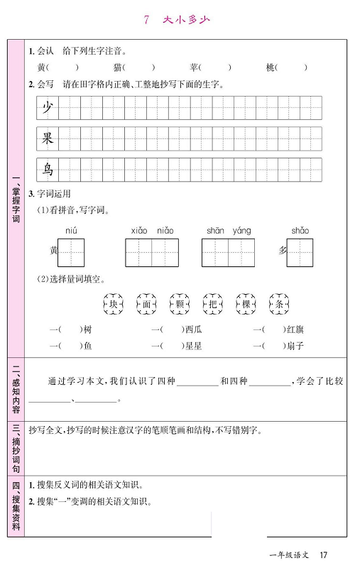 名校1号金牌作业语文一年级上册预习单_部分17.pdf