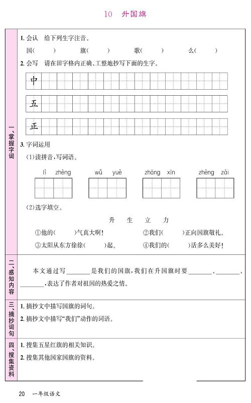 名校1号金牌作业语文一年级上册预习单_部分20.pdf