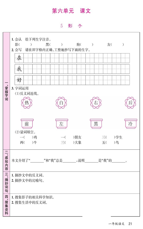 名校1号金牌作业语文一年级上册预习单_部分21.pdf