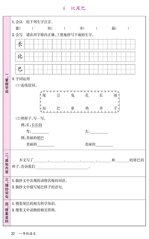 名校1号金牌作业语文一年级上册预习单_部分22.pdf