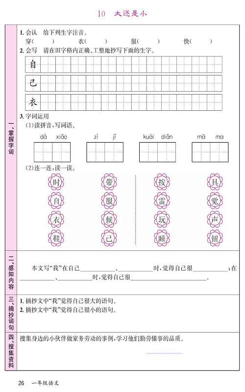 名校1号金牌作业语文一年级上册预习单_部分26.pdf