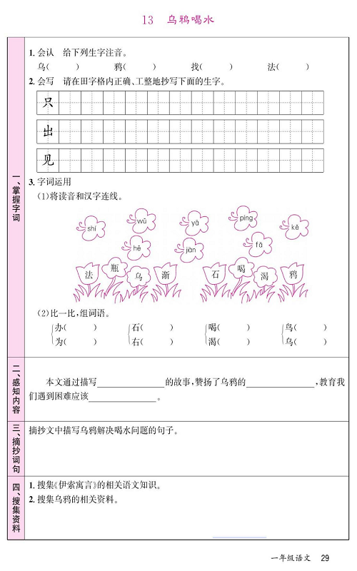 名校1号金牌作业语文一年级上册预习单_部分29.pdf