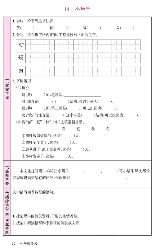 名校1号金牌作业语文一年级上册预习单_部分30.pdf